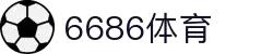 6686体育-6686体育官网APP下载